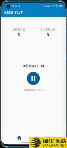 通知播报助手下载最新版（暂无下载）_通知播报助手app免费下载安装