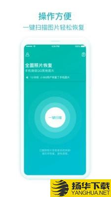 照片图片恢复助手下载最新版（暂无下载）_照片图片恢复助手app免费下载安装