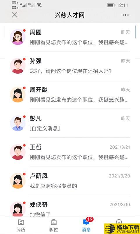 兴慈人才网下载最新版（暂无下载）_兴慈人才网app免费下载安装