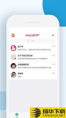 喜六甲医生俱乐部下载最新版（暂无下载）_喜六甲医生俱乐部app免费下载安装