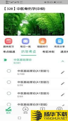 中医骨伤学主治医师题库下载最新版（暂无下载）_中医骨伤学主治医师题库app免费下载安装