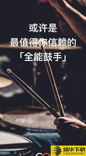 beatstation专业鼓机节拍器下载最新版（暂无下载）_beatstation专业鼓机节拍器app免费下载安装