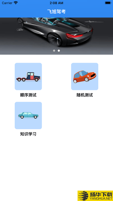 飞旭驾考下载最新版（暂无下载）_飞旭驾考app免费下载安装