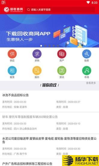 回收商网下载最新版（暂无下载）_回收商网app免费下载安装