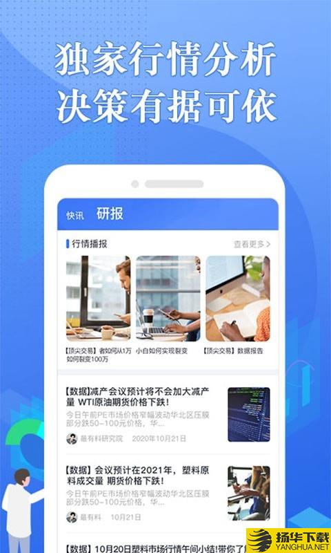 专塑行情下载最新版（暂无下载）_专塑行情app免费下载安装