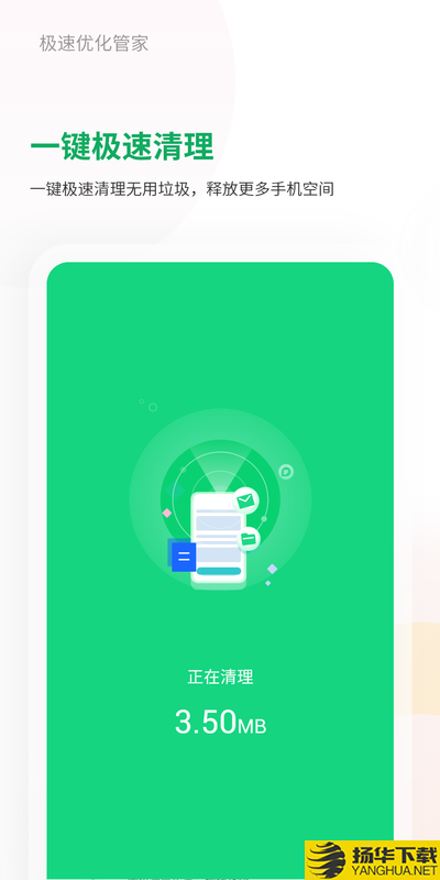 极速优化管家下载最新版（暂无下载）_极速优化管家app免费下载安装