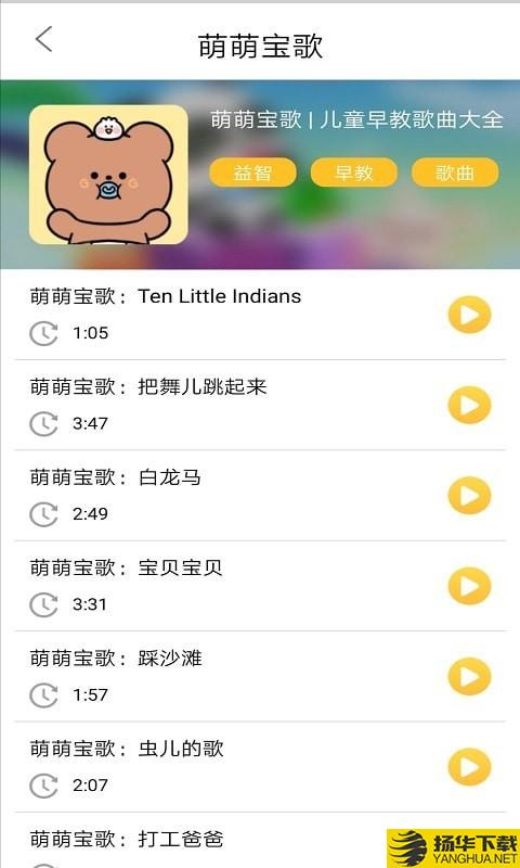 萌宝儿儿歌下载最新版（暂无下载）_萌宝儿儿歌app免费下载安装