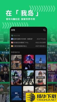 我岛下载最新版（暂无下载）_我岛app免费下载安装