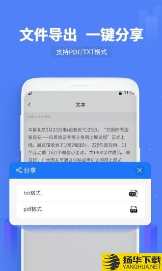 闪速文字识别下载最新版（暂无下载）_闪速文字识别app免费下载安装