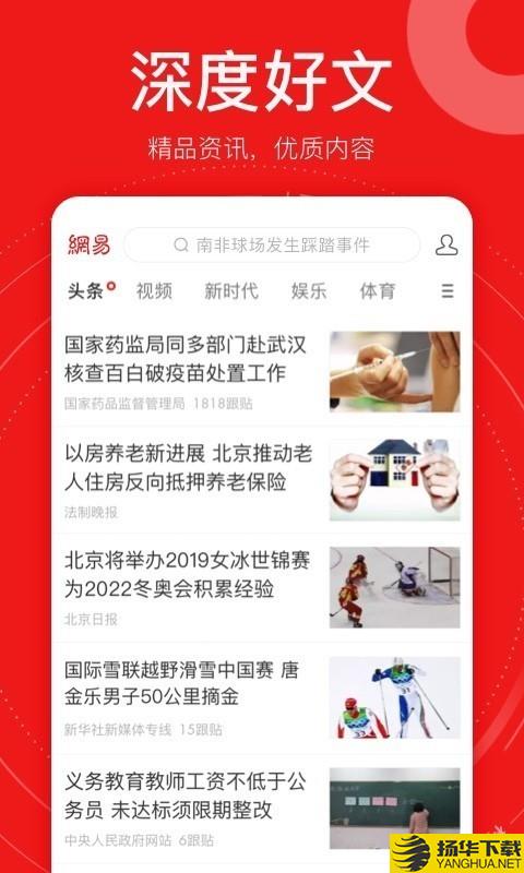 网易新闻精编版下载最新版（暂无下载）_网易新闻精编版app免费下载安装