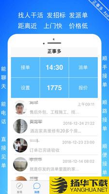 正事多下载最新版（暂无下载）_正事多app免费下载安装