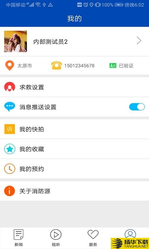 消防源下载最新版（暂无下载）_消防源app免费下载安装