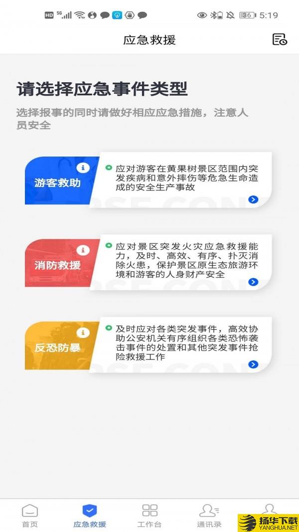 景区管家下载最新版（暂无下载）_景区管家app免费下载安装