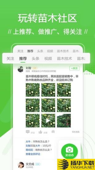 保定苗木下载最新版（暂无下载）_保定苗木app免费下载安装