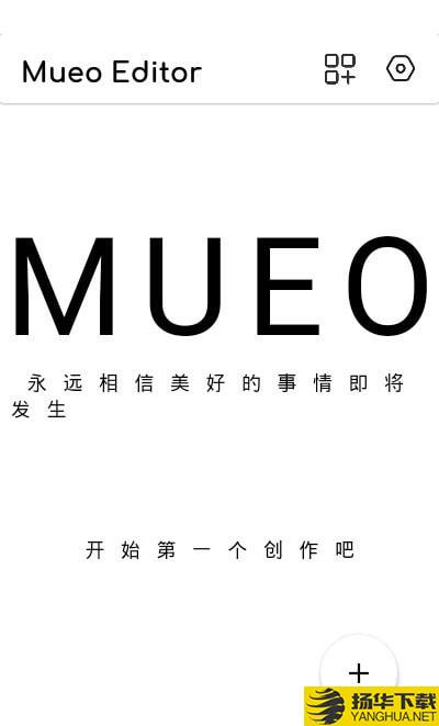 Mueo编辑器