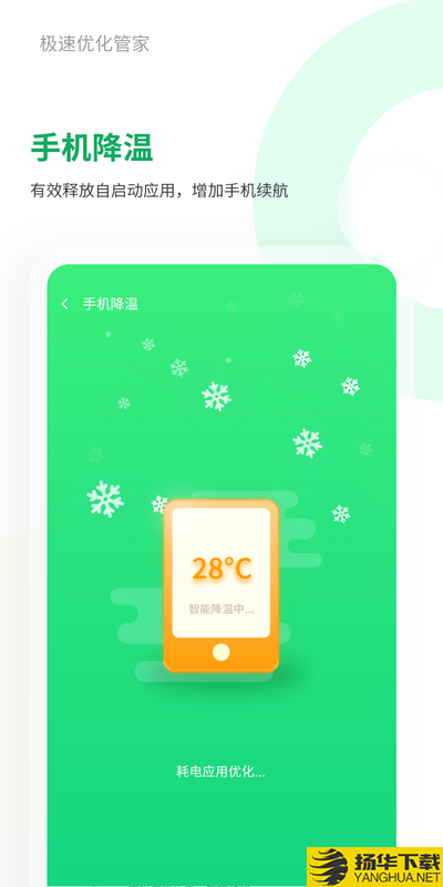 极速优化管家下载最新版（暂无下载）_极速优化管家app免费下载安装