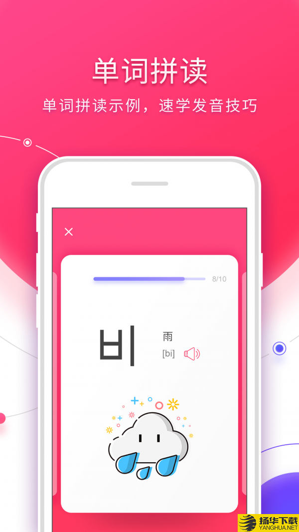韩语入门下载最新版（暂无下载）_韩语入门app免费下载安装