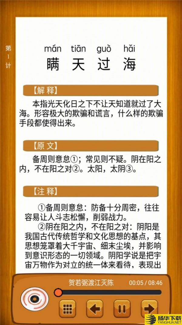 听故事学三十六计下载最新版（暂无下载）_听故事学三十六计app免费下载安装