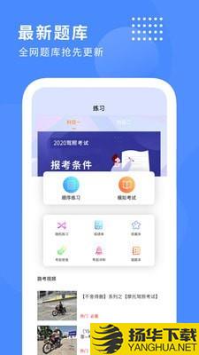 摩托车驾驶证驾考宝典下载最新版（暂无下载）_摩托车驾驶证驾考宝典app免费下载安装