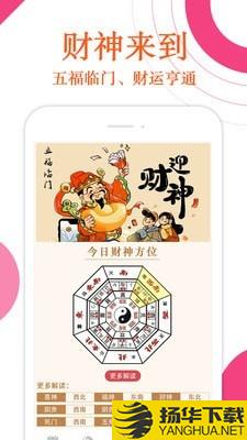 万年历财神爷黄历下载最新版（暂无下载）_万年历财神爷黄历app免费下载安装