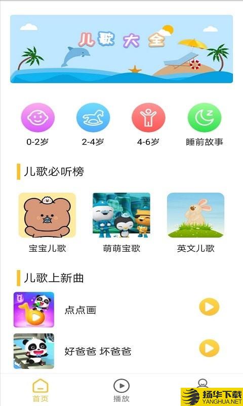 萌宝儿儿歌下载最新版（暂无下载）_萌宝儿儿歌app免费下载安装