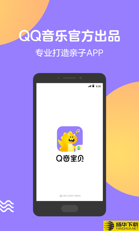 Q音宝贝下载最新版（暂无下载）_Q音宝贝app免费下载安装