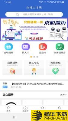 众搏人才网下载最新版（暂无下载）_众搏人才网app免费下载安装