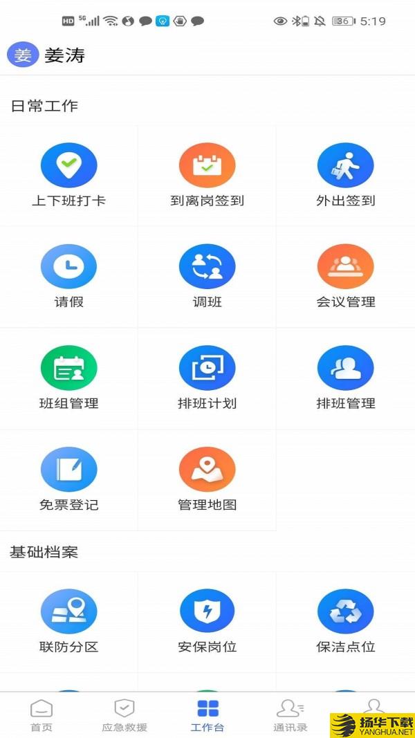 景区管家下载最新版（暂无下载）_景区管家app免费下载安装