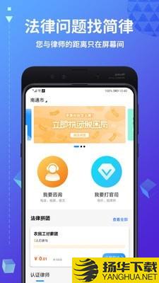 简律共享律所下载最新版（暂无下载）_简律共享律所app免费下载安装