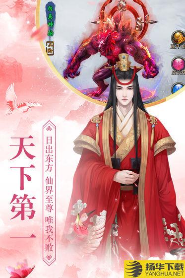 梦幻洪荒录官方版 梦幻洪荒录手游下载