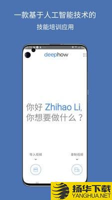 DeepHowCapture下载最新版（暂无下载）_DeepHowCaptureapp免费下载安装