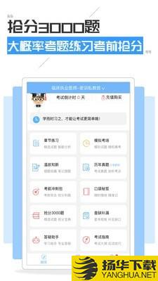 执业医师考试宝典下载最新版（暂无下载）_执业医师考试宝典app免费下载安装