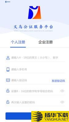 义乌公证下载最新版（暂无下载）_义乌公证app免费下载安装