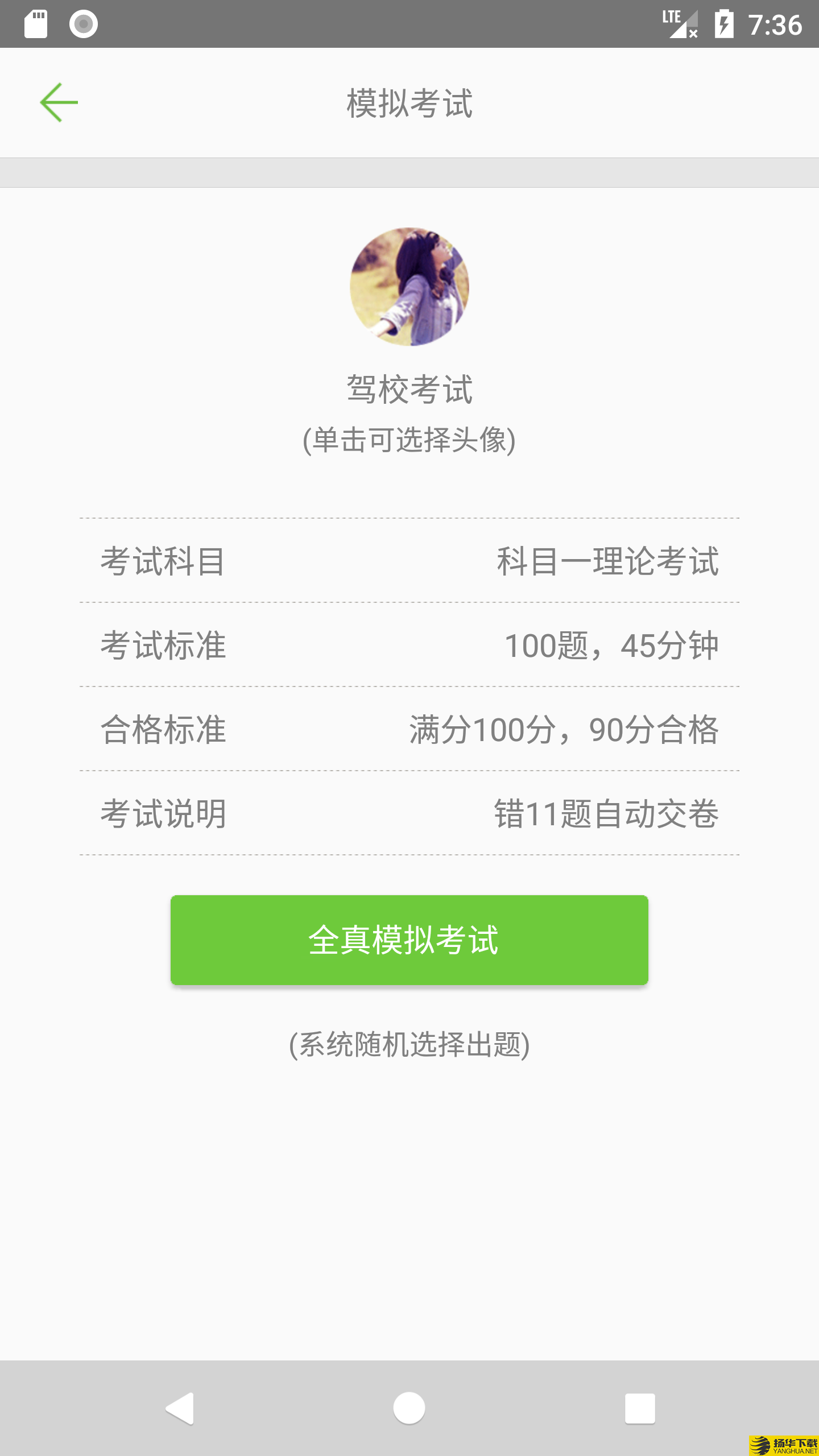 驾校考试一点通下载最新版（暂无下载）_驾校考试一点通app免费下载安装