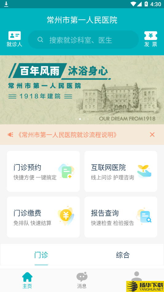 常州市第一人民医院下载最新版（暂无下载）_常州市第一人民医院app免费下载安装