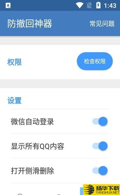 ar防撤回神器下载最新版（暂无下载）_ar防撤回神器app免费下载安装