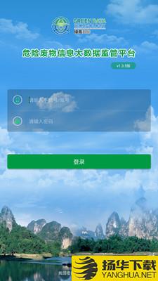 危废监管下载最新版（暂无下载）_危废监管app免费下载安装