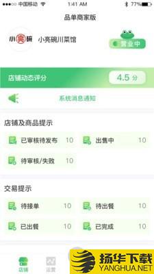 品单到店商家版下载最新版（暂无下载）_品单到店商家版app免费下载安装