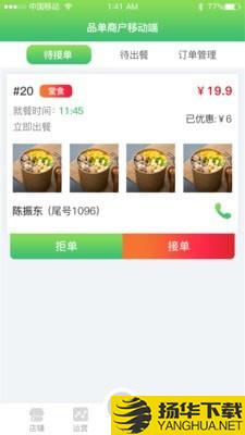 品单到店商家版下载最新版（暂无下载）_品单到店商家版app免费下载安装