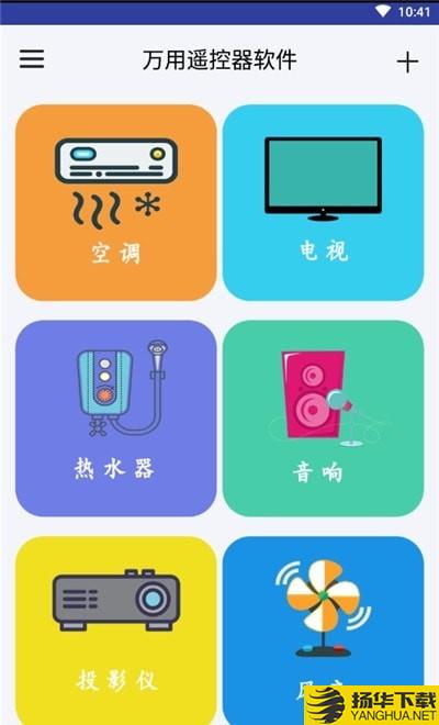 万用遥控器下载最新版（暂无下载）_万用遥控器app免费下载安装