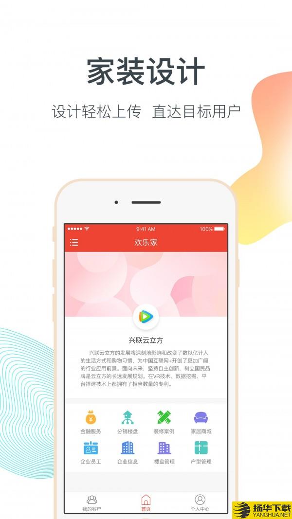 欢乐家企业版下载最新版（暂无下载）_欢乐家企业版app免费下载安装