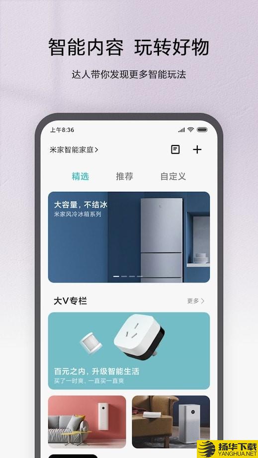 米家国际版下载最新版（暂无下载）_米家国际版app免费下载安装
