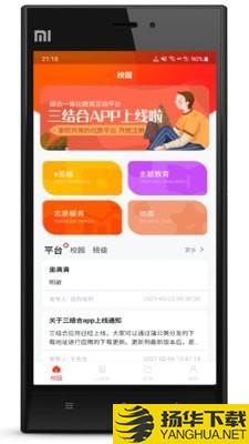 三结合下载最新版（暂无下载）_三结合app免费下载安装