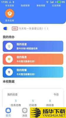 双安企业版下载最新版（暂无下载）_双安企业版app免费下载安装