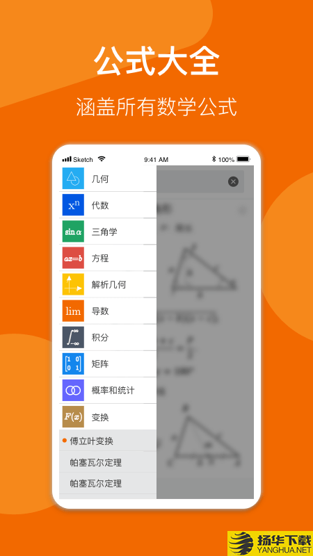 数学公式手册下载最新版（暂无下载）_数学公式手册app免费下载安装