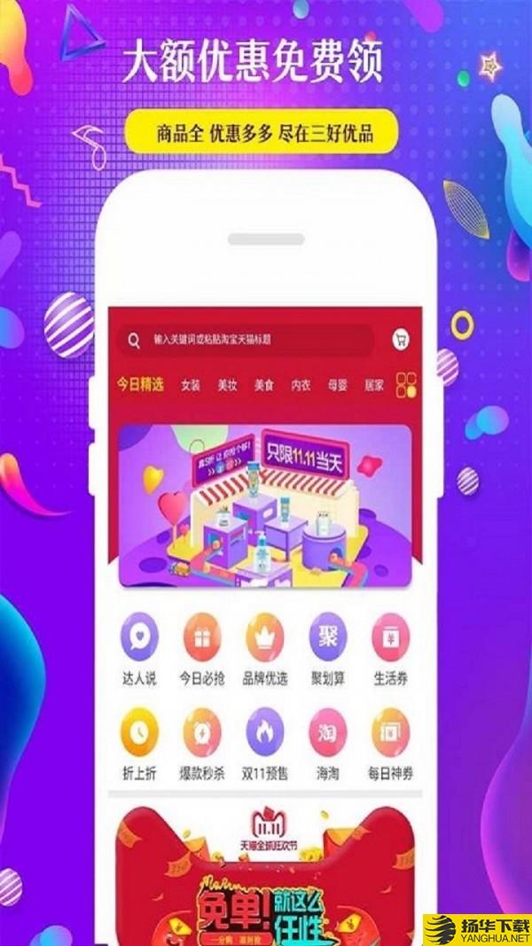 三好优品下载最新版（暂无下载）_三好优品app免费下载安装