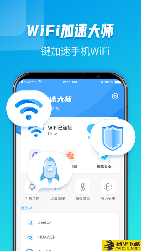 WiFi极速大师下载最新版（暂无下载）_WiFi极速大师app免费下载安装