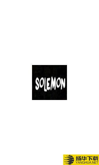 Solemon下载最新版（暂无下载）_Solemonapp免费下载安装