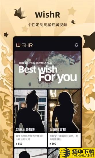 WishR星享下载最新版（暂无下载）_WishR星享app免费下载安装