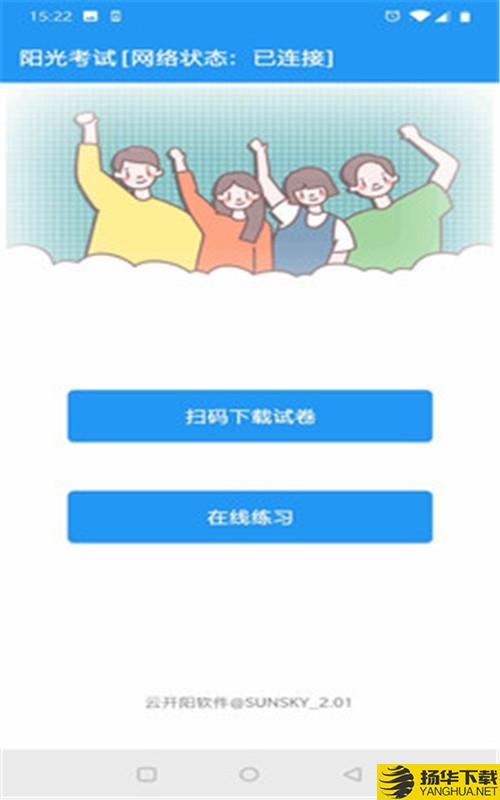 阳光考试下载最新版（暂无下载）_阳光考试app免费下载安装